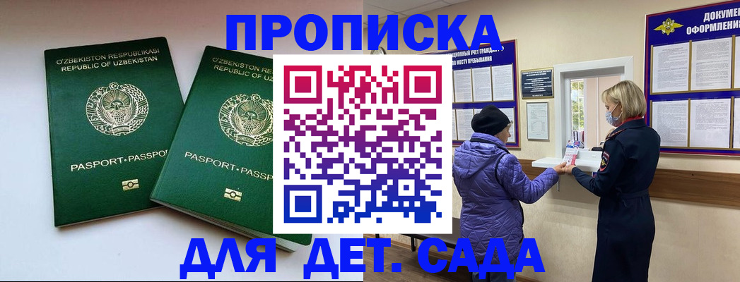 прописка для школы в Гудермесе