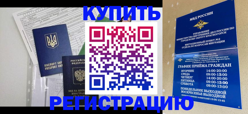 купить прописку в Гудермесе